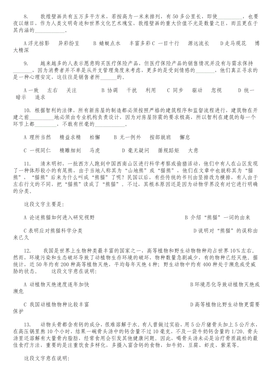 2010年9月18日联考行测真题_第2页