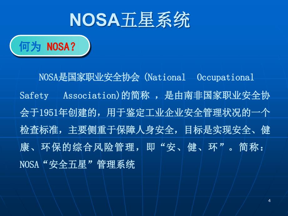 NOSA_安健环代表培训_第4页