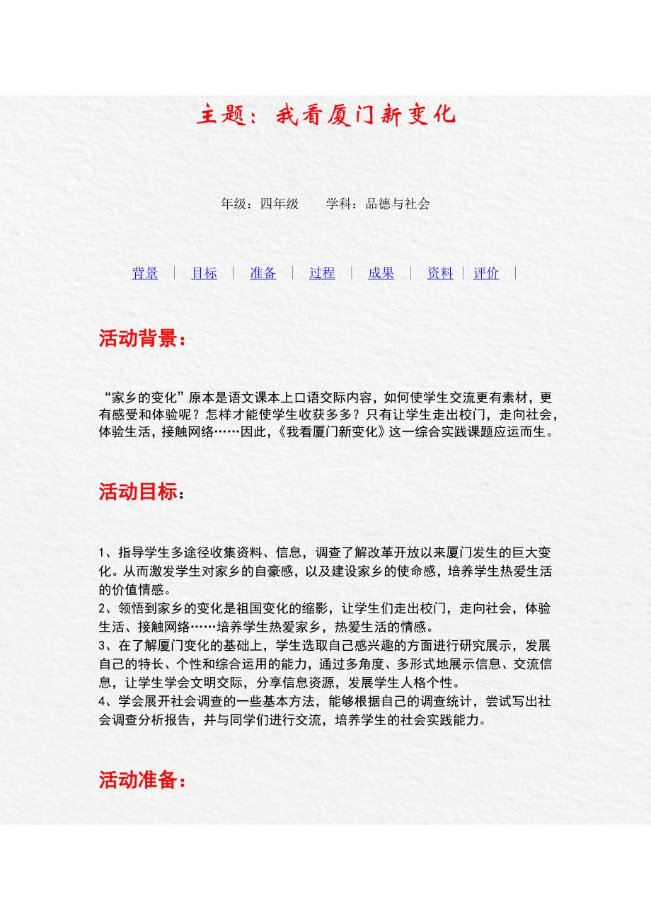 家乡的变化,综合实践活动案例_第1页