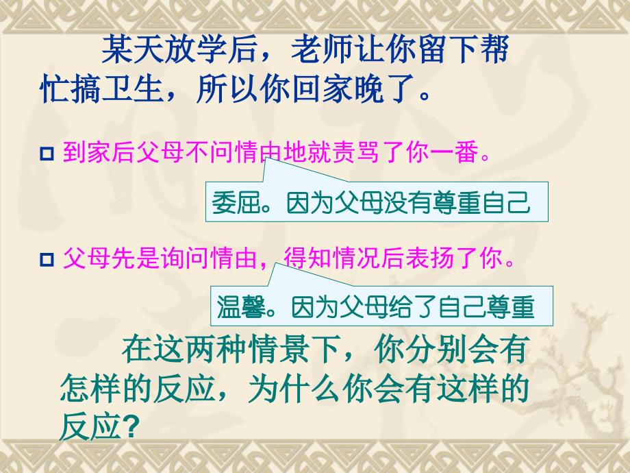 人教七年级下册第一课第二框_第3页