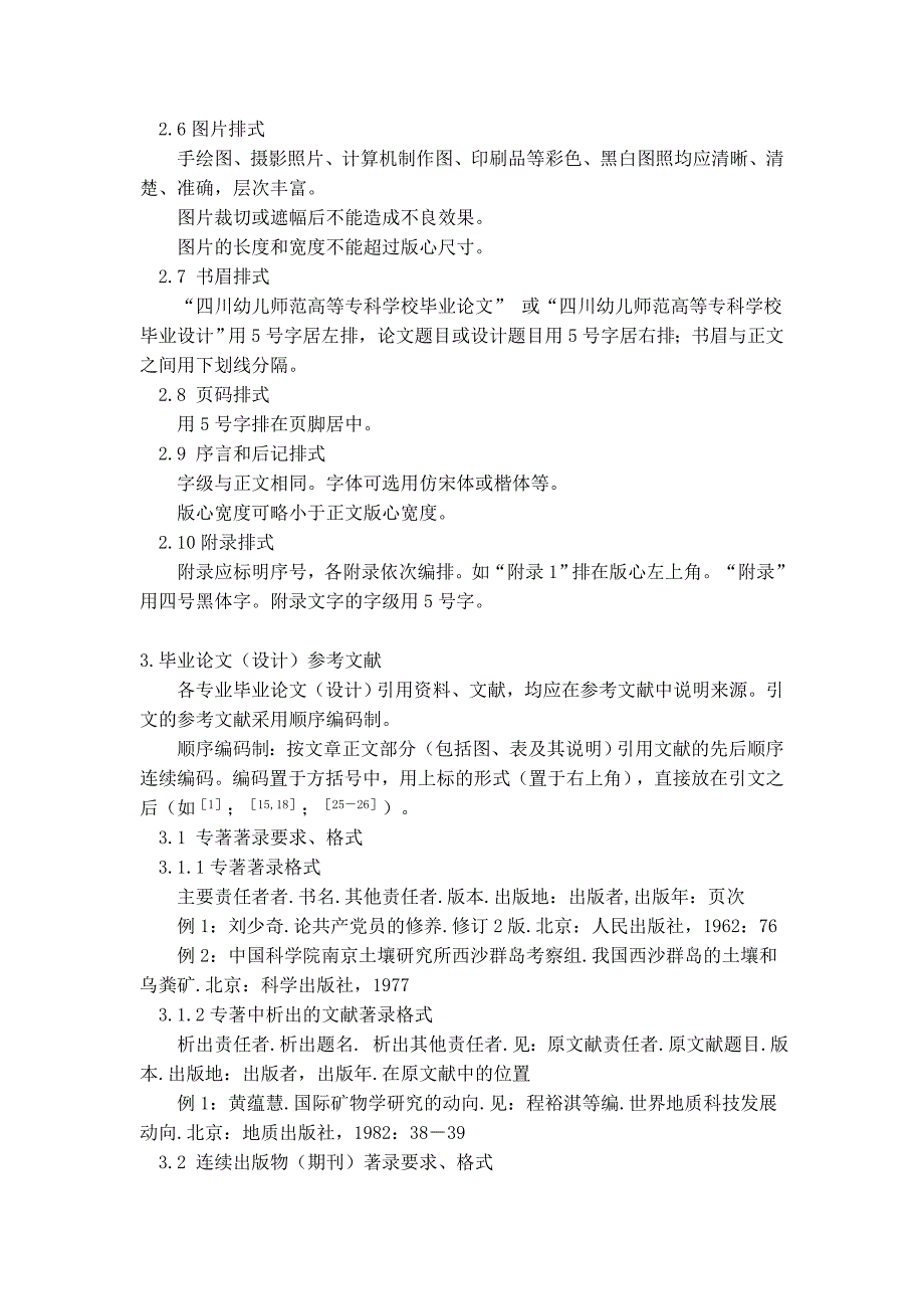 四川专科学校毕业论文_第3页