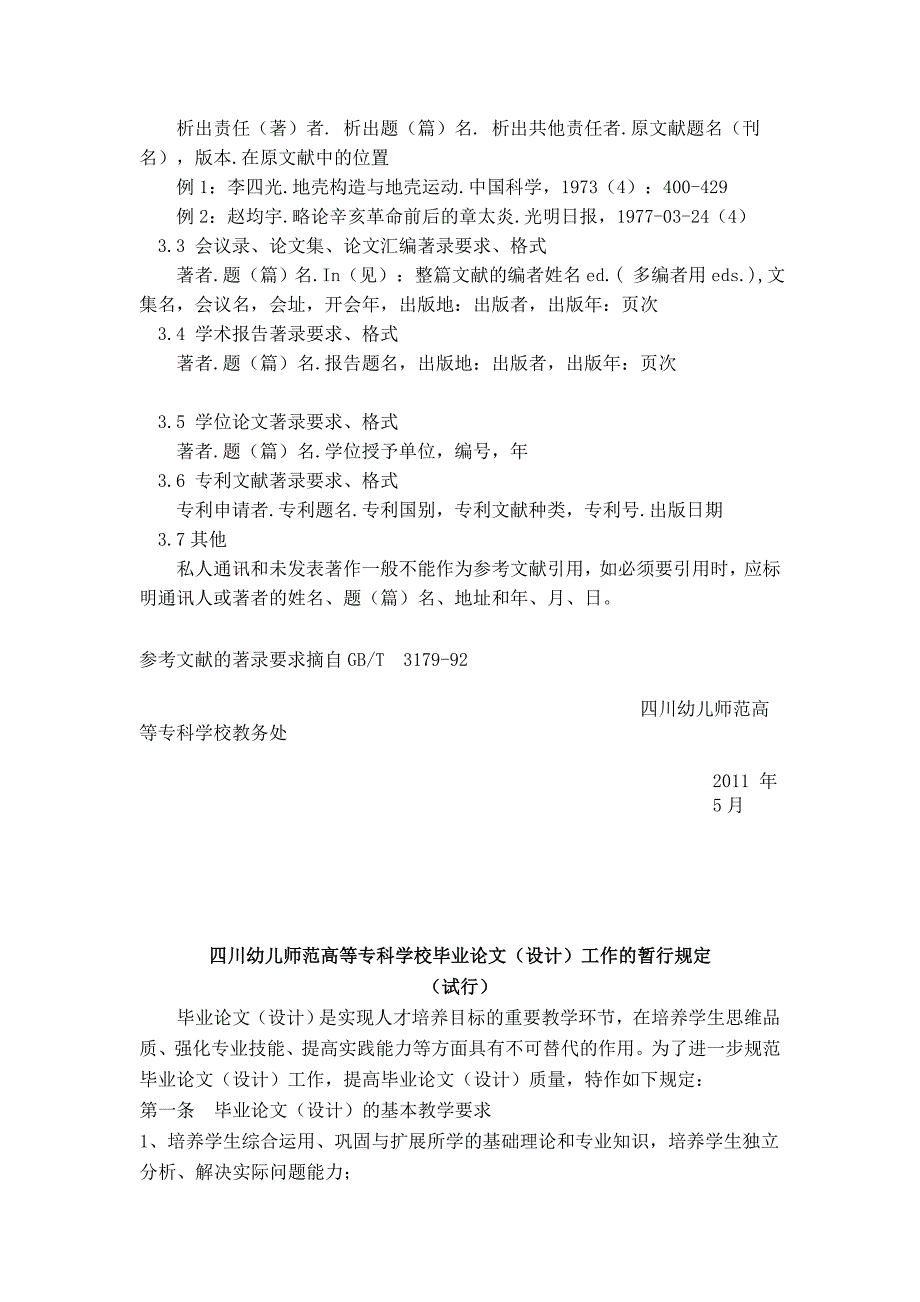 四川专科学校毕业论文_第4页