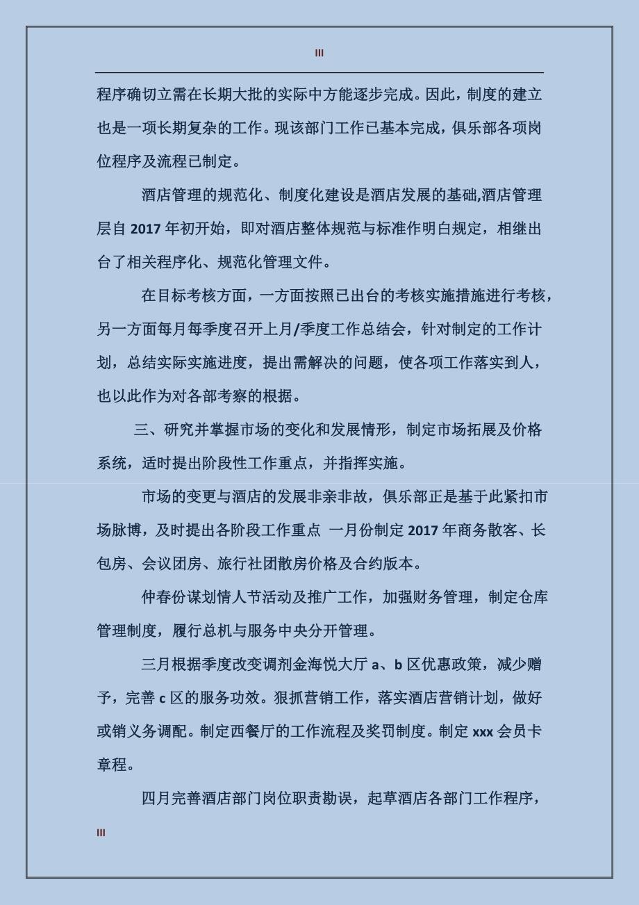 2017年10月酒店工作总结范文_第3页