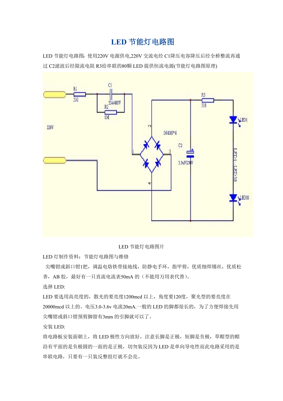 LED节能灯电路图_第1页