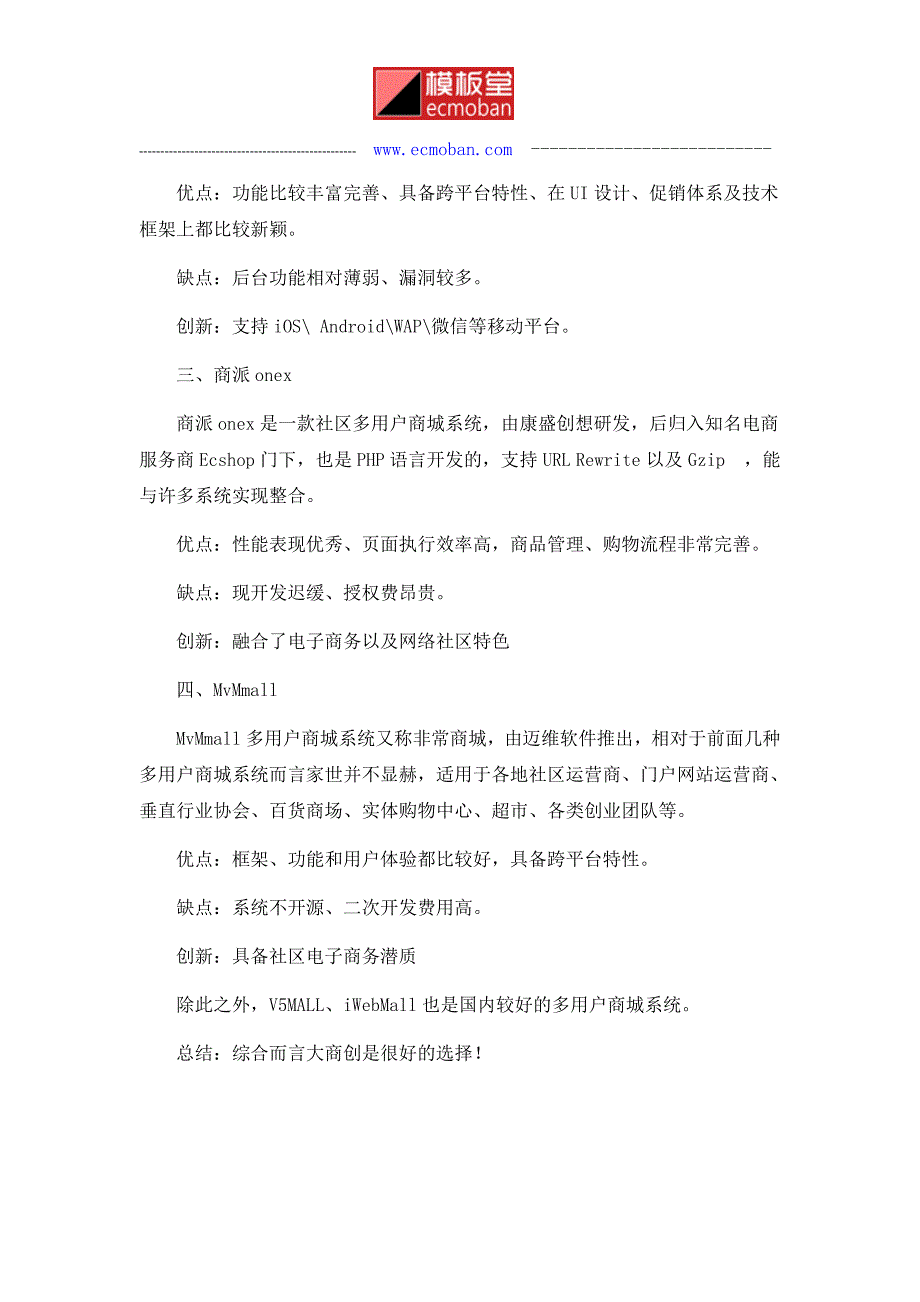 2016国内多用户商城系统优缺点分析_第2页