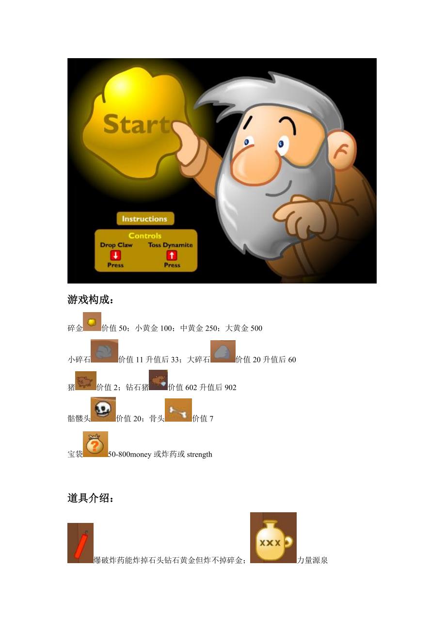 黄金矿工冲关攻略_第1页