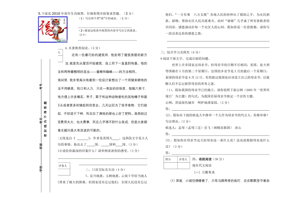 2010年初中语文第一次月考模拟试题_第2页