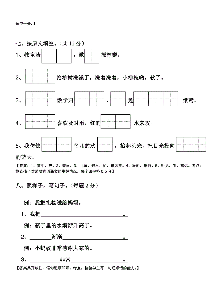 1小榄镇中心小学语文一年级李韫婷_第3页