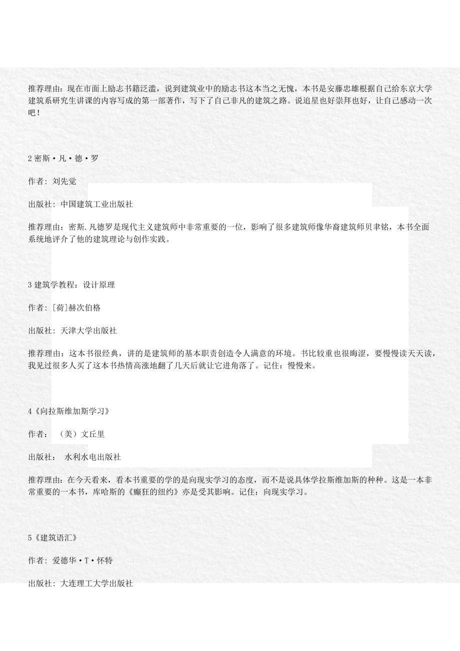 建筑学的学生应该读的书_第4页