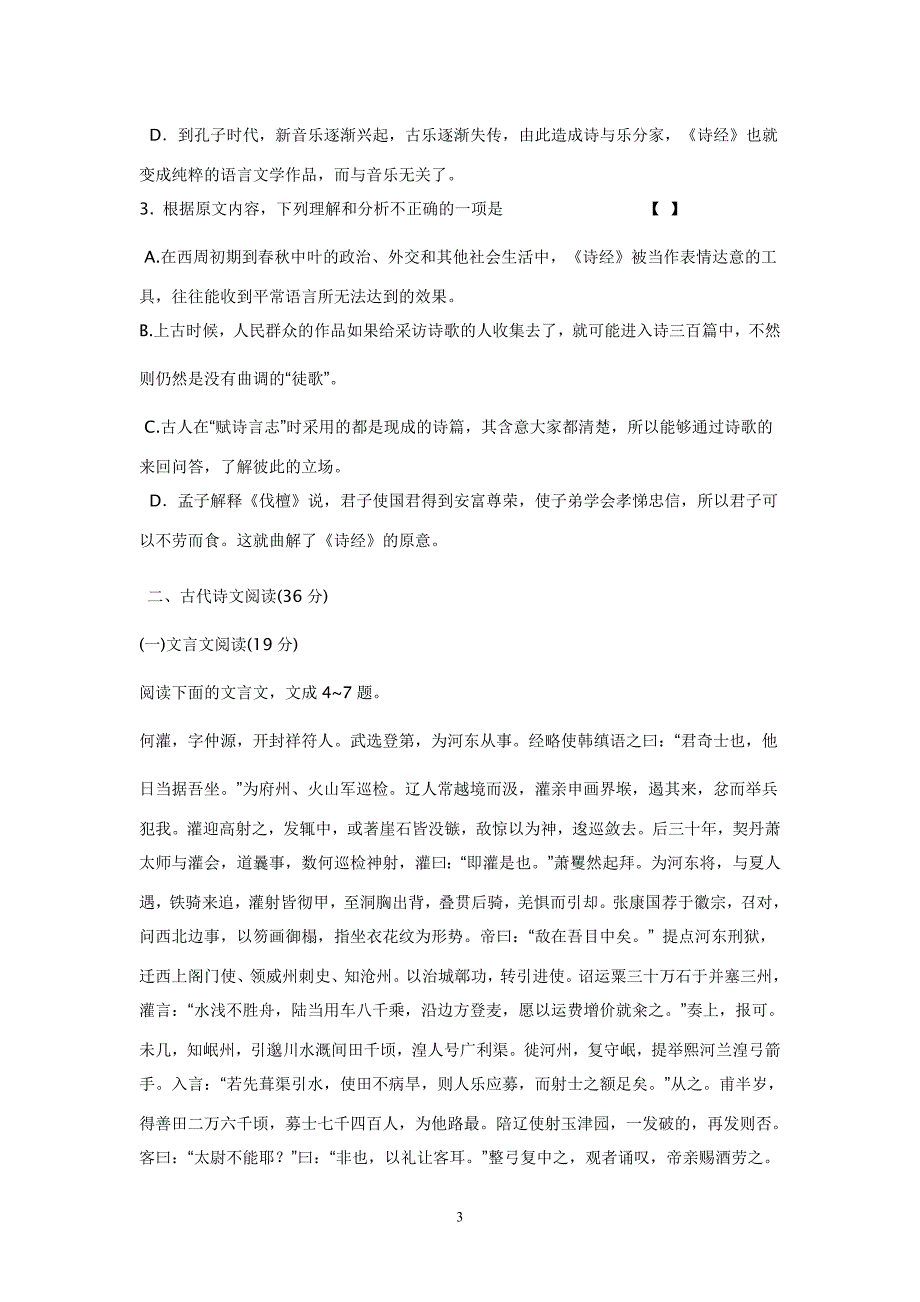 2011年新课标全国卷高考语文试卷逐题解析_第3页