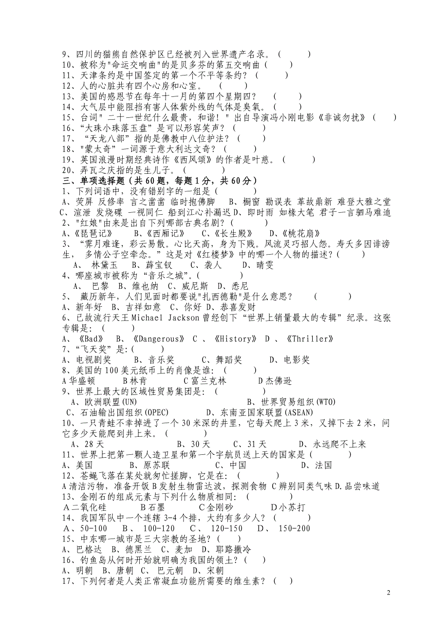 2010年下学期百科知识竞赛试卷_第2页