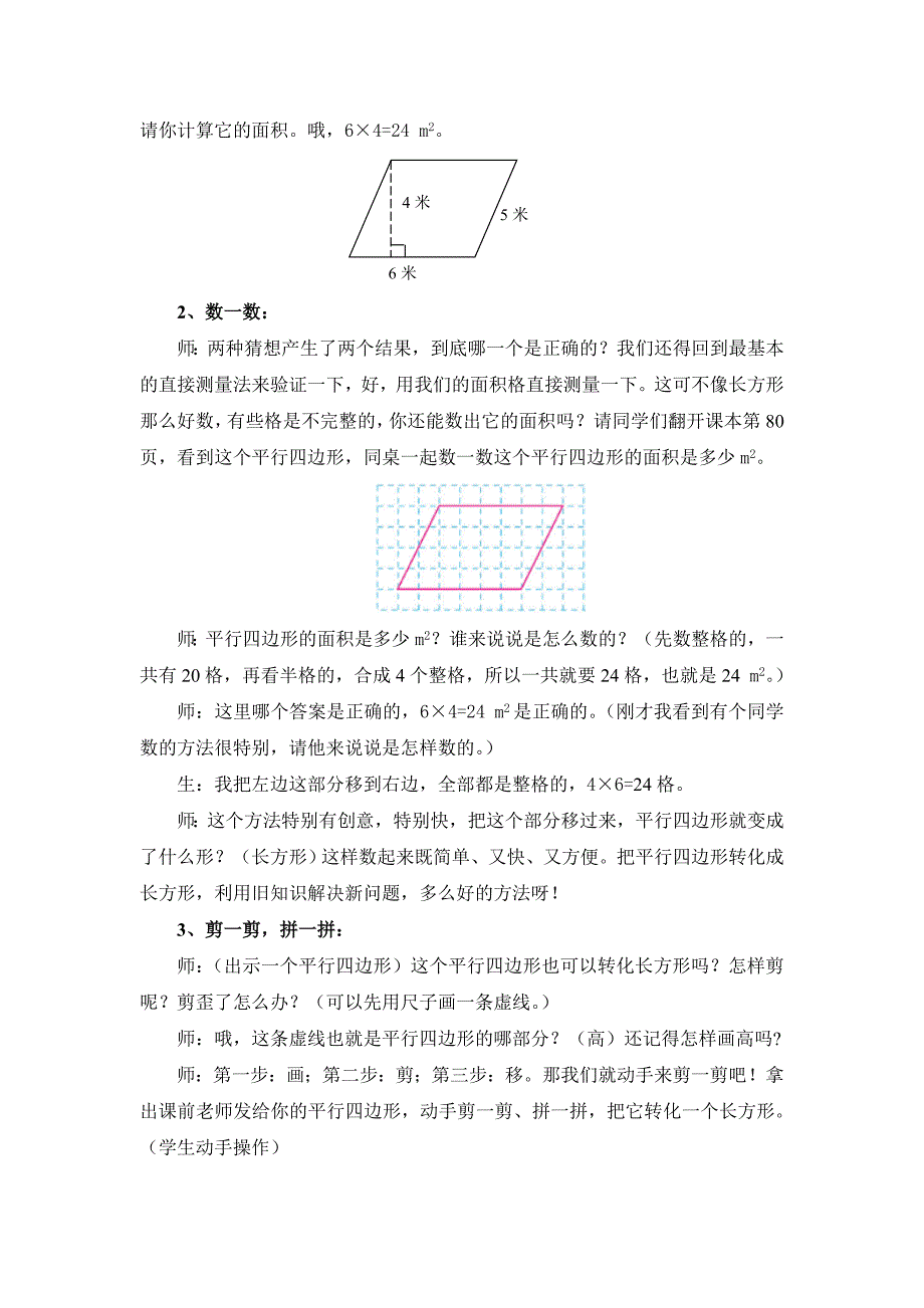 平行四边形的面积教案_第3页