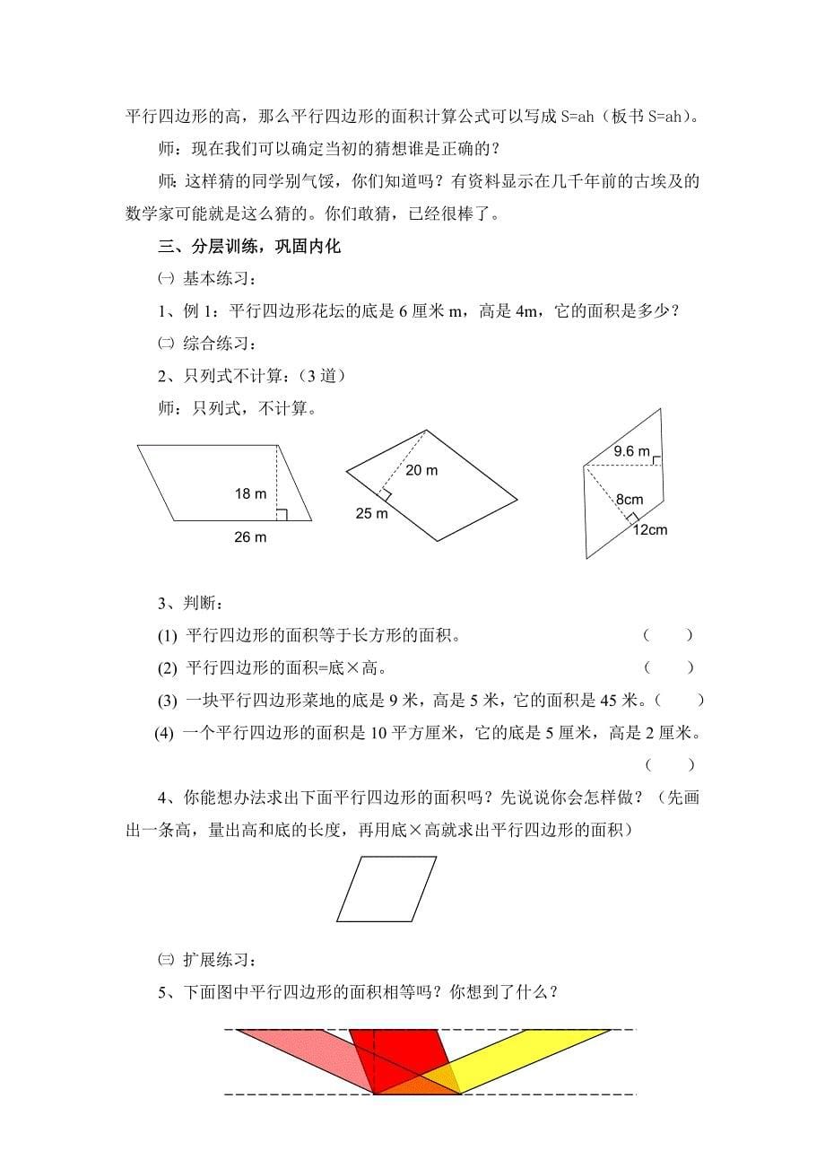 平行四边形的面积教案_第5页