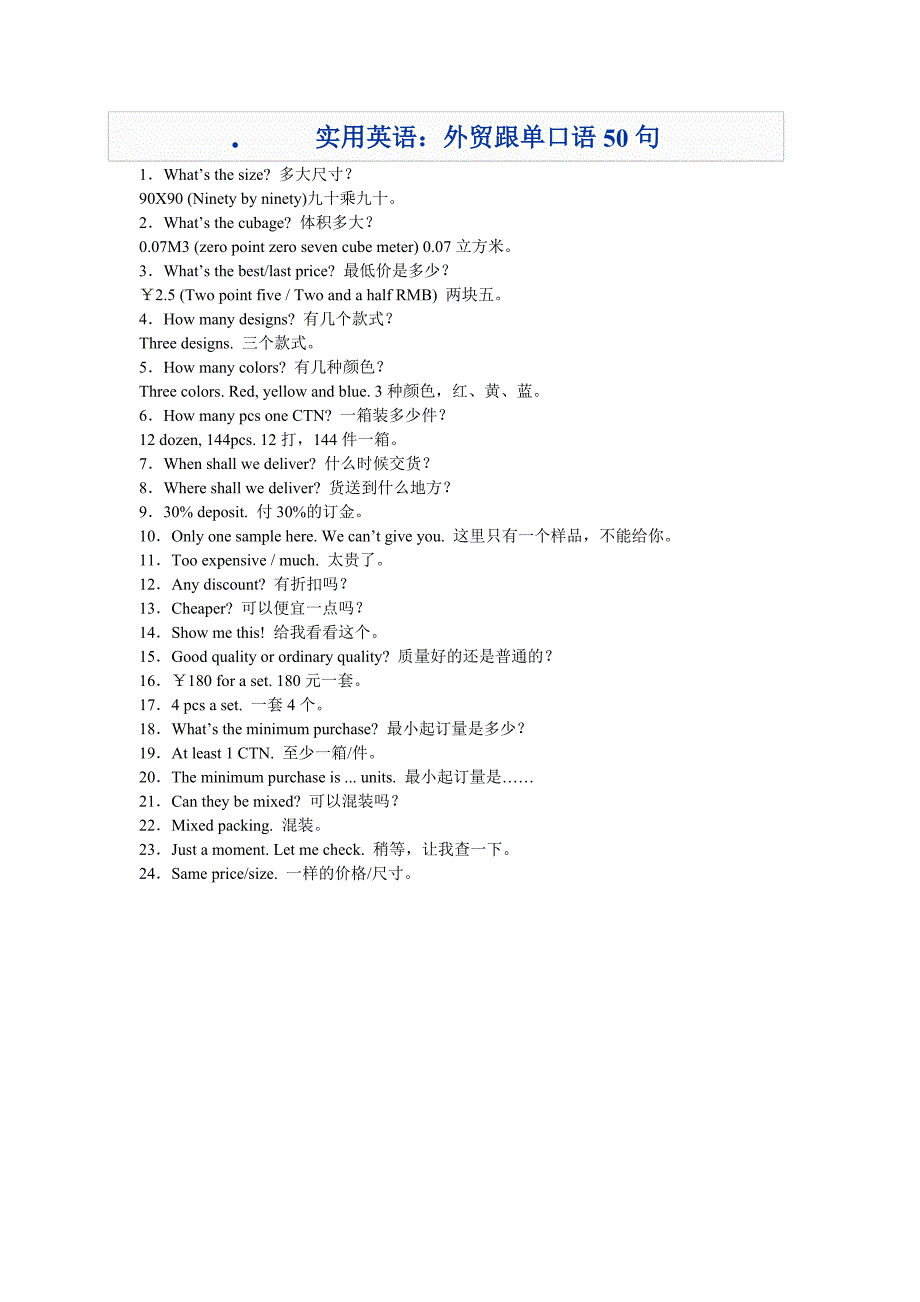 实用英语外贸跟单口语50句_第1页