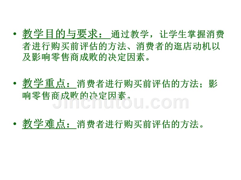 第三章消费者决策评价与购买_第2页