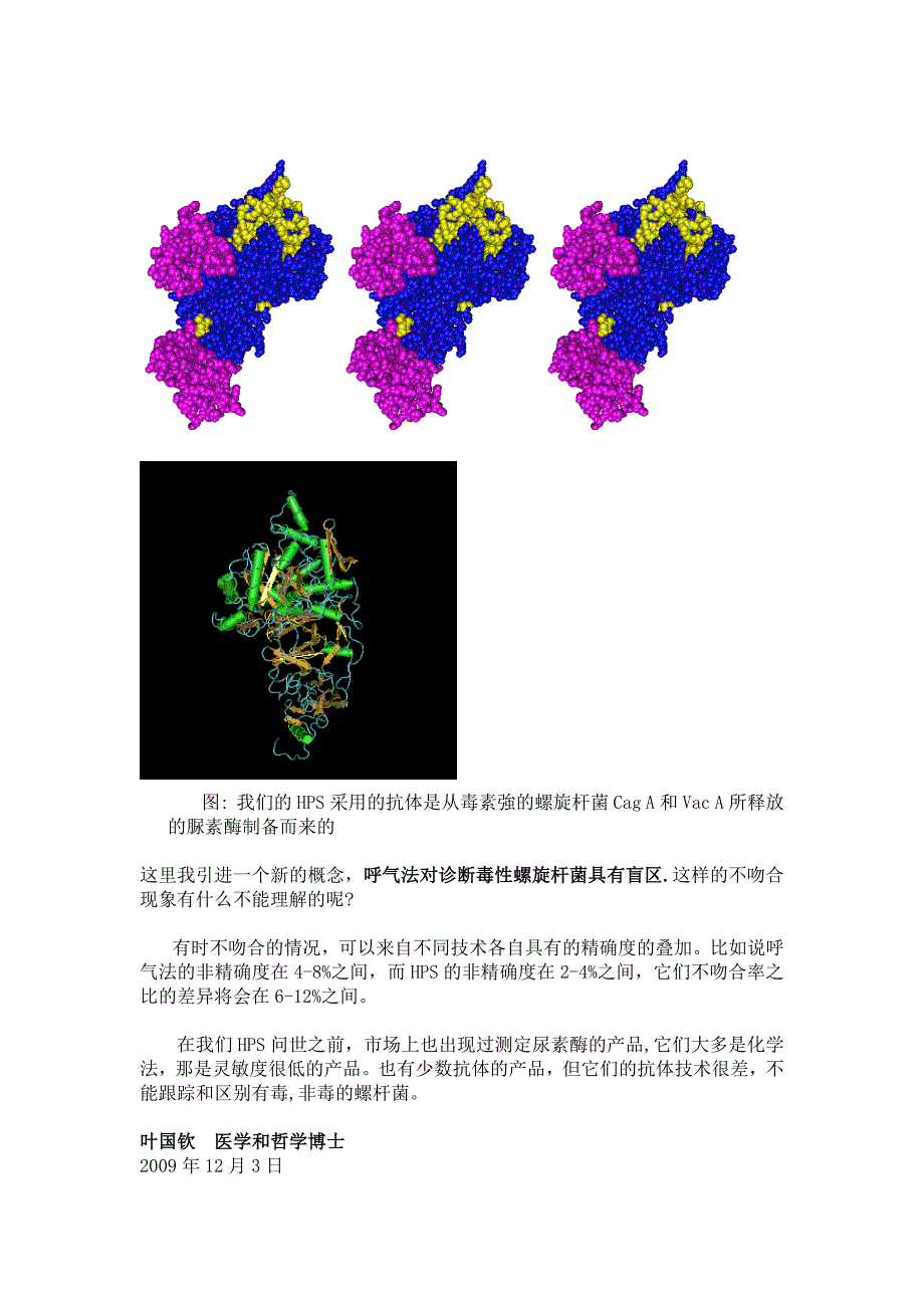 为什么HPS的检测结果和13碳或14碳呼气试验的检测结果有..._第2页