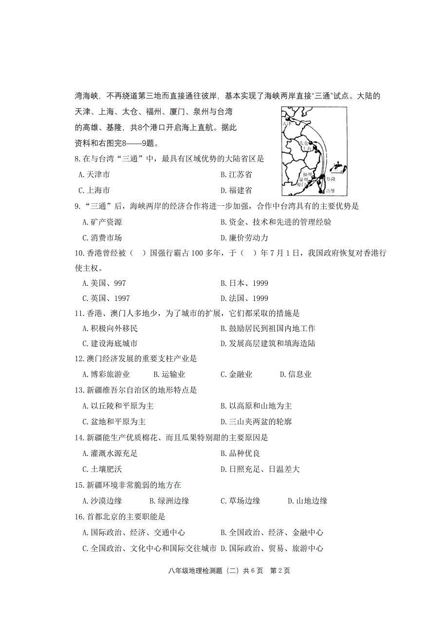 2011—2012学年度下期八年级地理检测题(二)_第2页