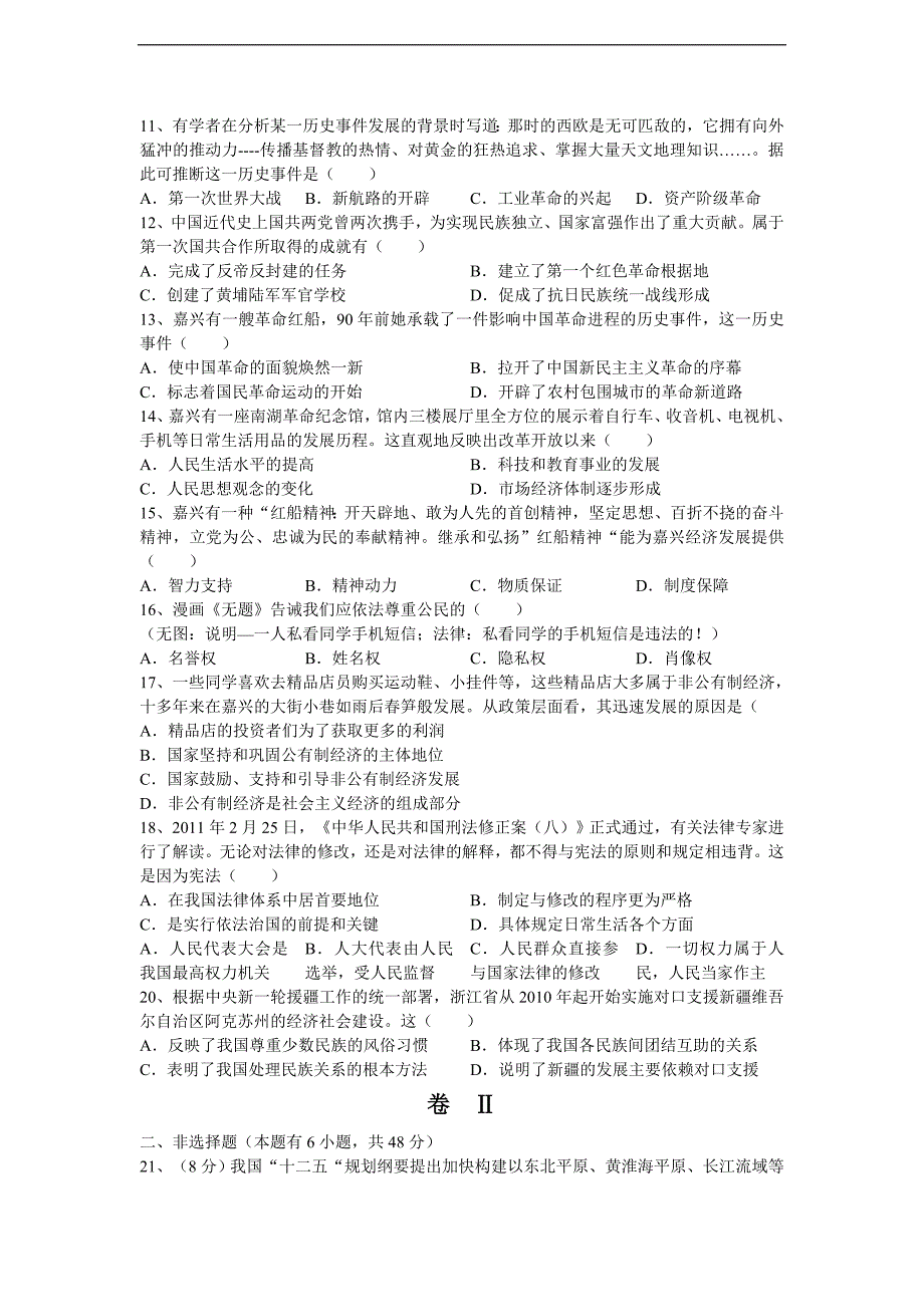 2011年浙江省嘉兴市试卷_第2页