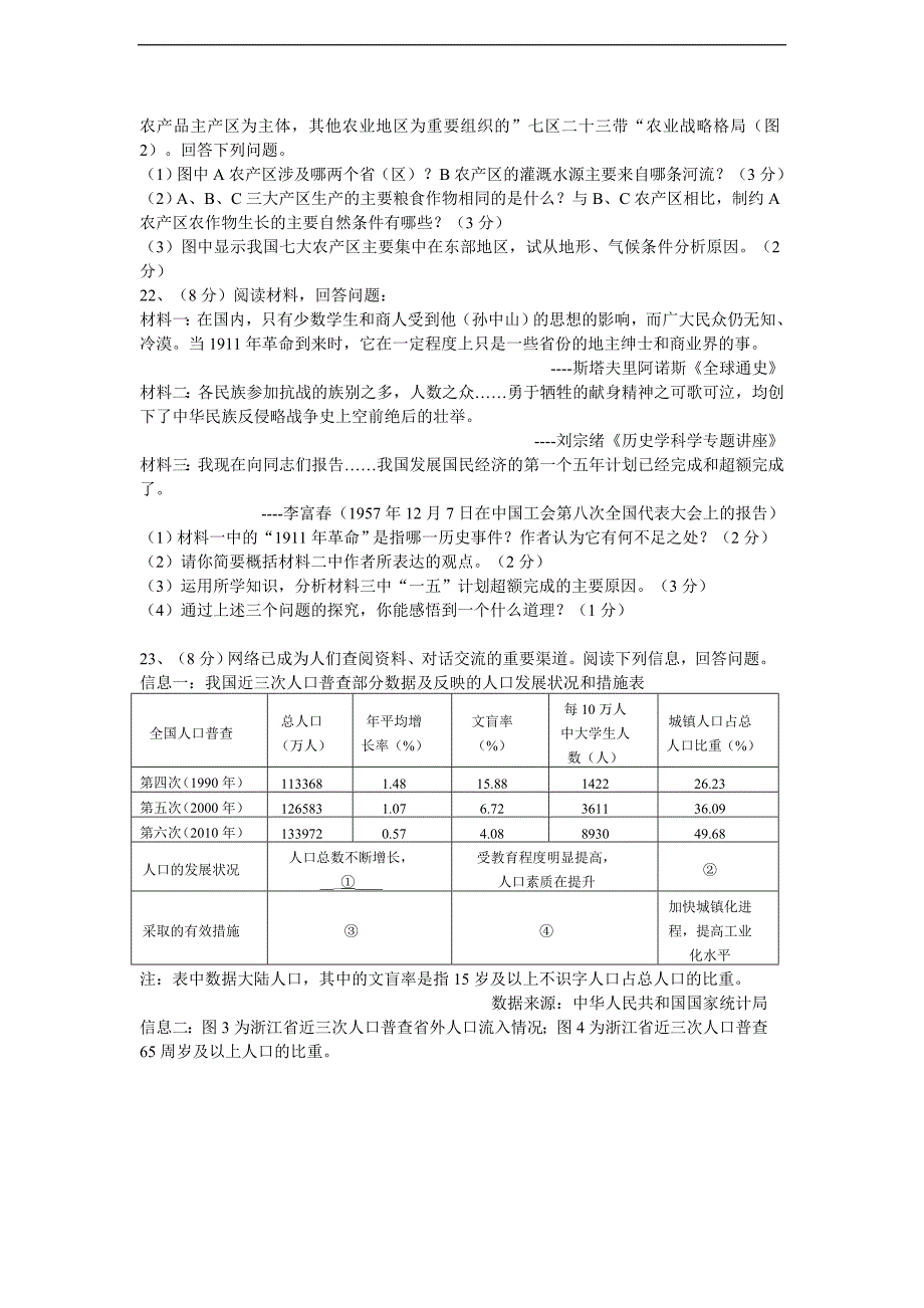 2011年浙江省嘉兴市试卷_第3页