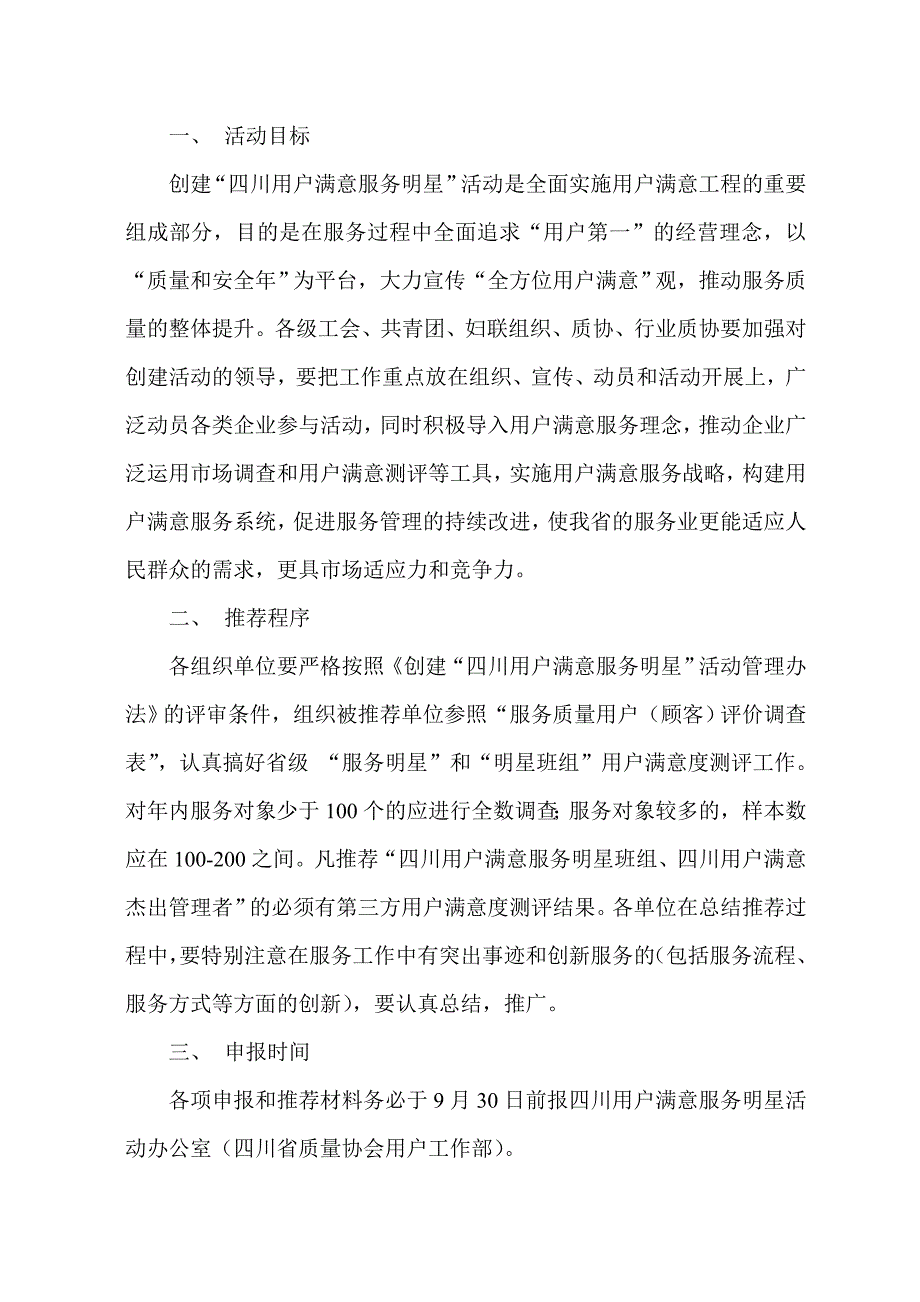 四川省质量协会_第2页