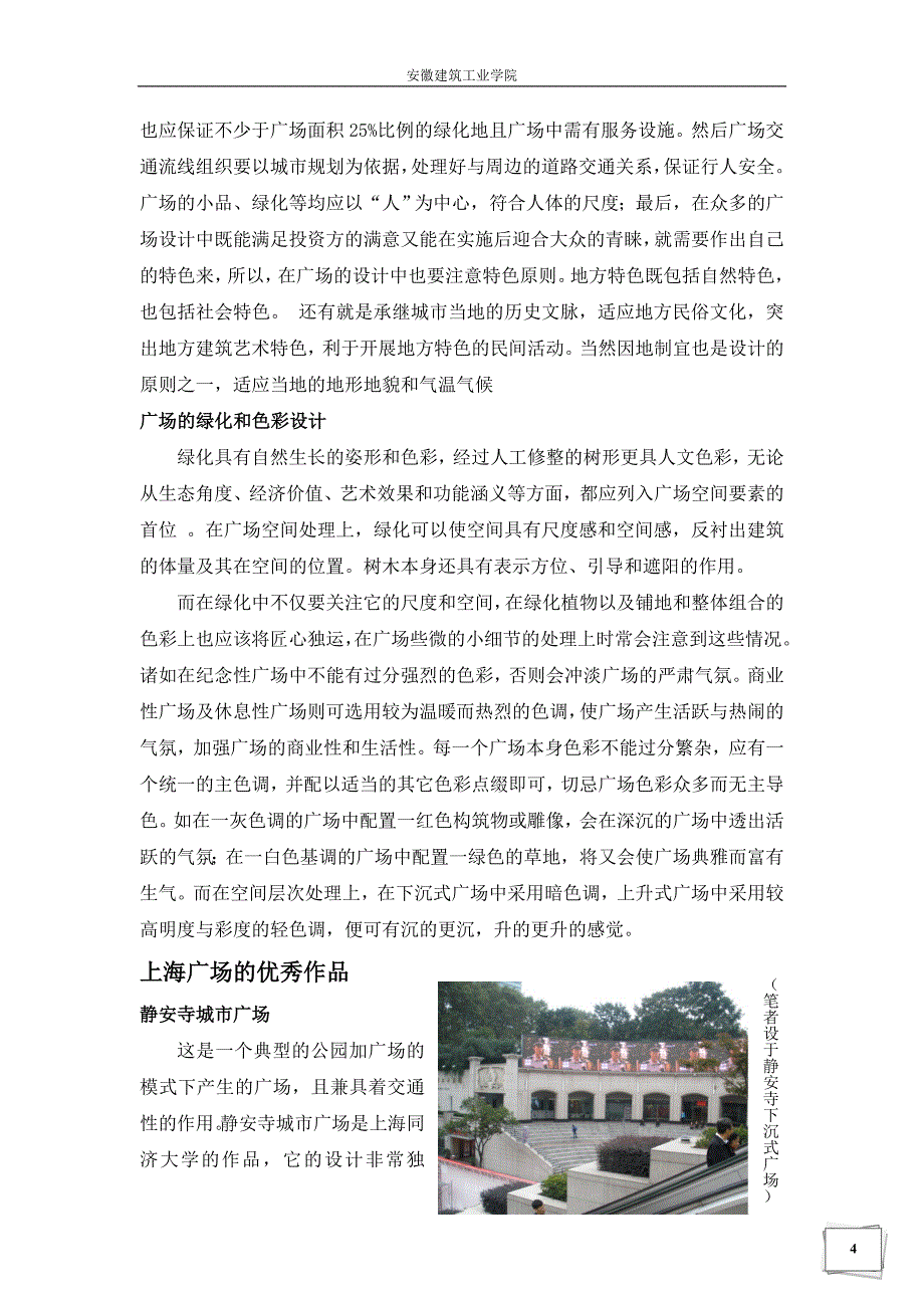 上海实习报告_第5页
