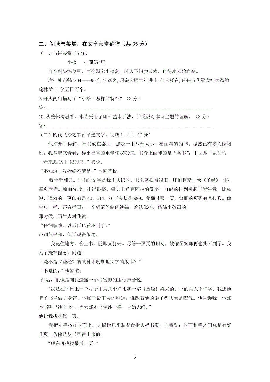 《外国小说欣赏》综合测试卷_第3页