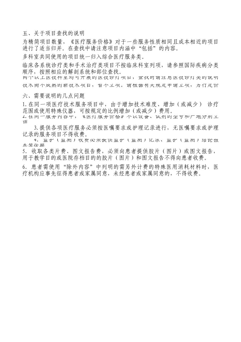 《中央、军队、武警、省属驻穗非营利性医疗机构医疗服务价格》使用说明_第3页