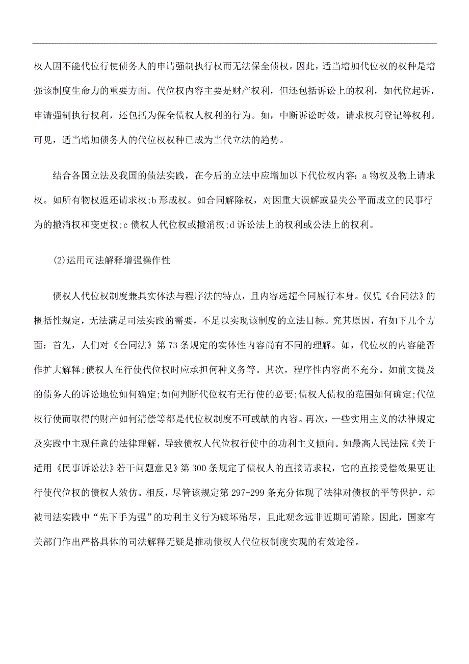 对完善我对完善我国代位权制度的几点设想的应用_第3页