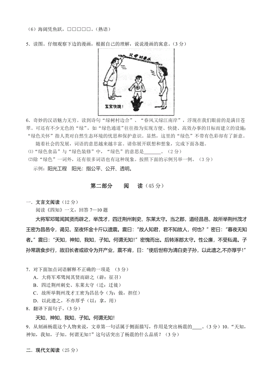 2010年广东省梅州市中考语文试题及答案word版_第2页