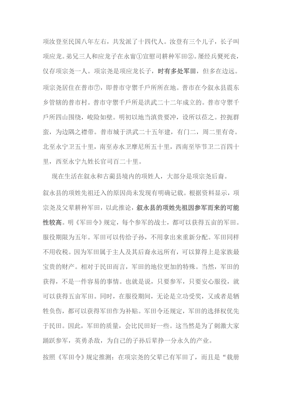 对四川省叙永县项姓来源简析_第3页