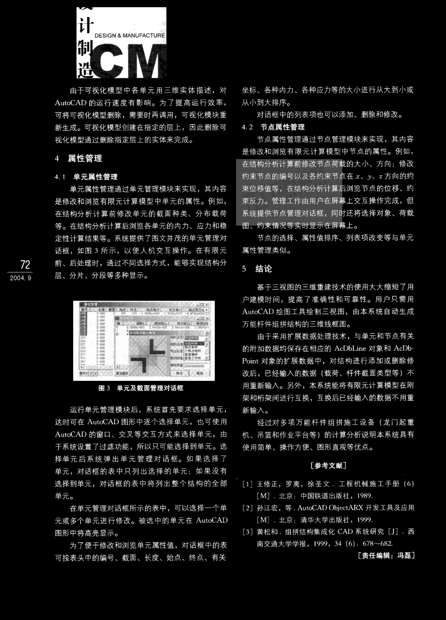 万能杆件拼装结构_第3页