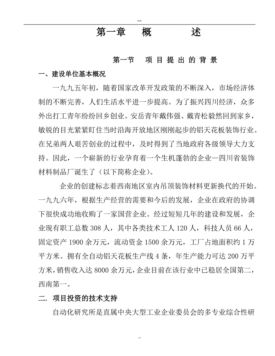 年产五万吨彩涂板生产线项目可行性研究报告_第2页