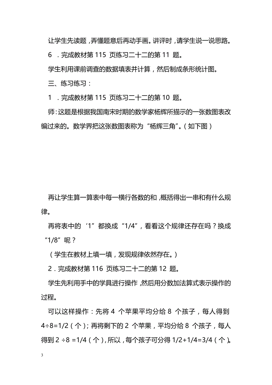 [数学教案]第二课时：异分母分数加、减法的练习课(新人教五下)_1_第3页