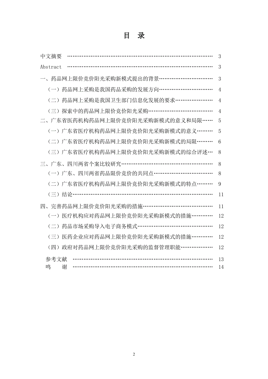 广州中医药大学本科生毕业论文_第3页