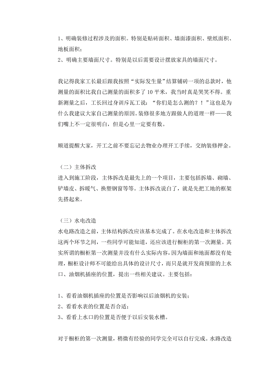 室内装修的顺序及注意事项和详解家庭装修施工程序及注意事项_第2页