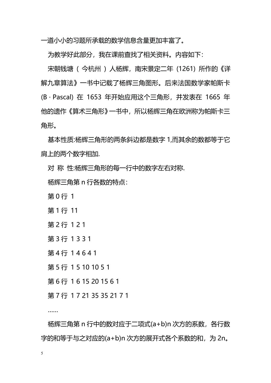 [数学教案]第二课时：异分母分数加、减法的练习课(新人教五下)_0_第5页