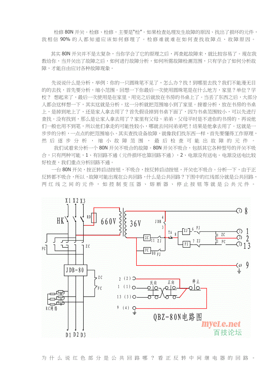 80N开关控制电路及检修_第3页