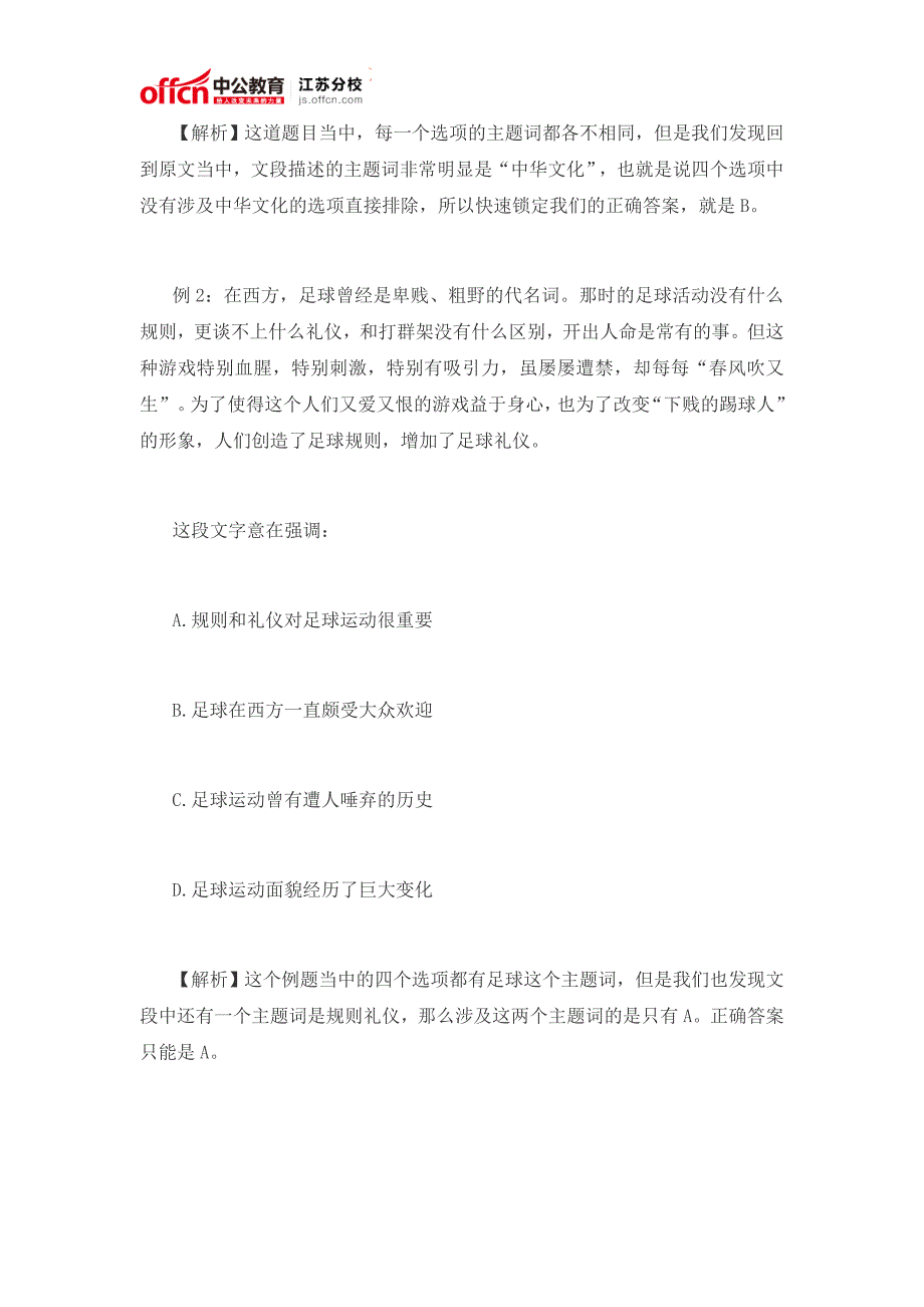 2016国家公务员行测言语理解解题秘钥：主题词_第2页