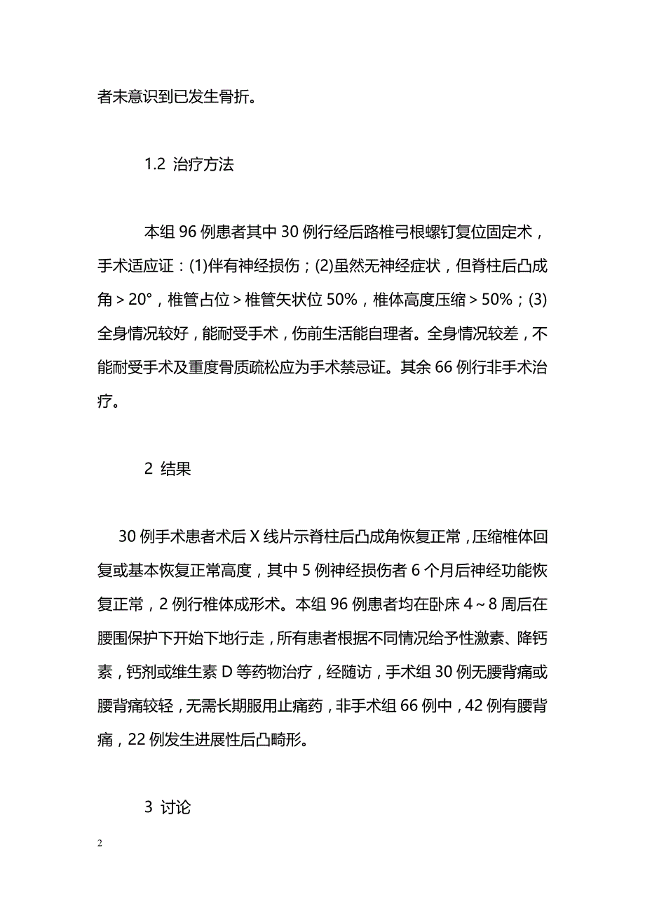 老年骨质疏松脊椎压缩性骨折的特点及治疗分析_第2页