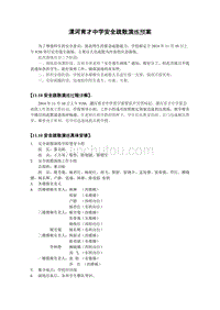 (2012.11.9)漯河育才中学11.9安全疏散演练预案