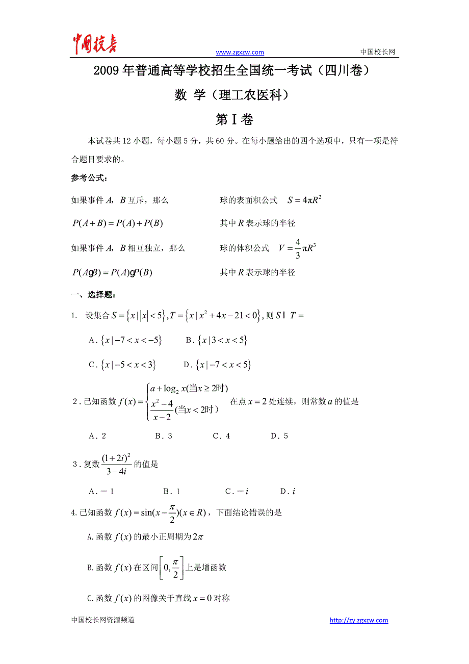 2009年全国四川卷_第1页