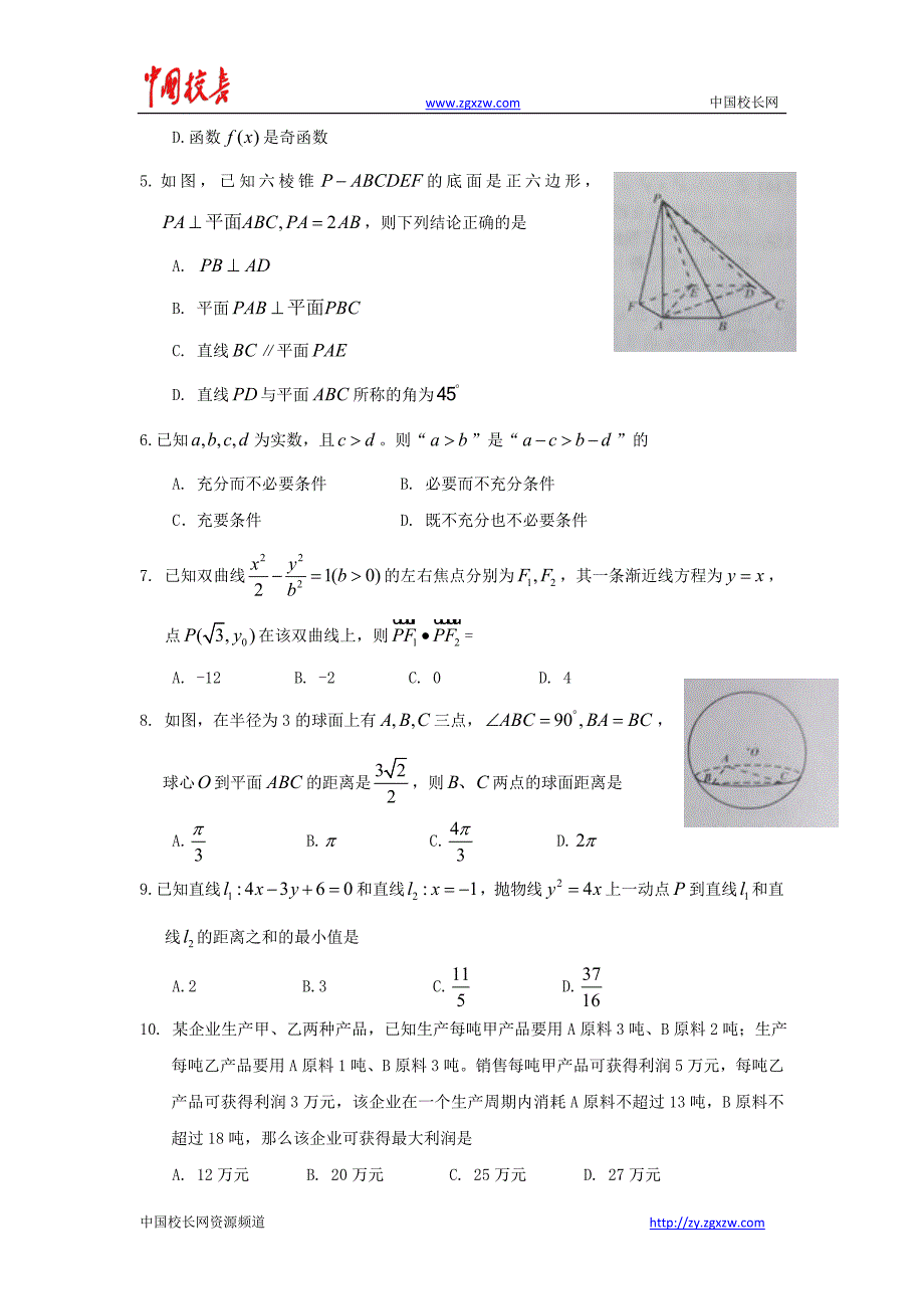 2009年全国四川卷_第2页