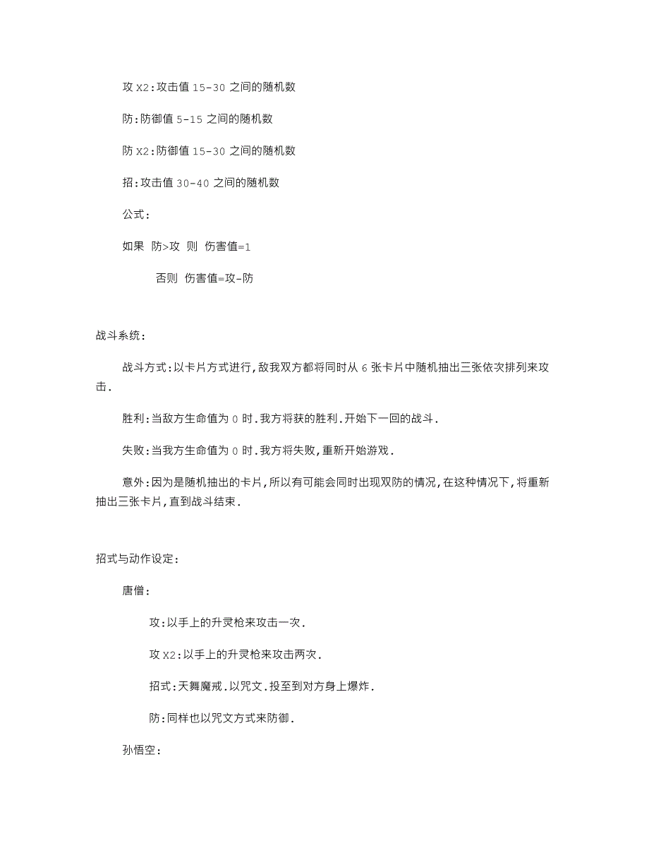 手机游戏策划--幻想西游记_第3页