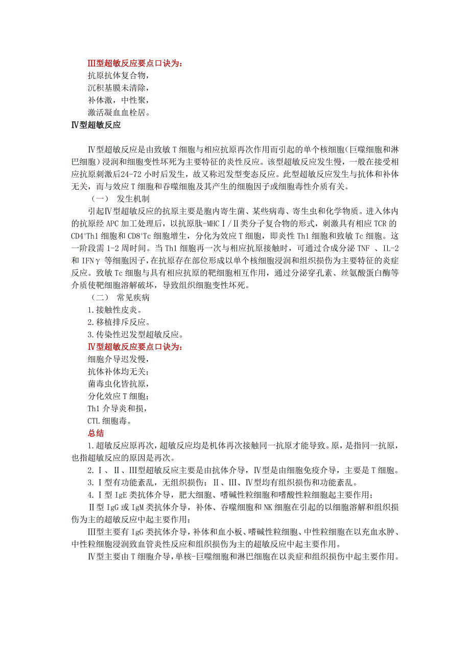22常见的超敏反应及其发生机制_第3页