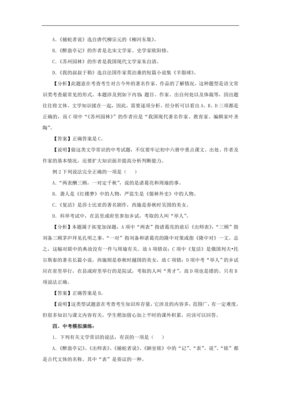 2010年中考复习文体和文学常识教案_第2页