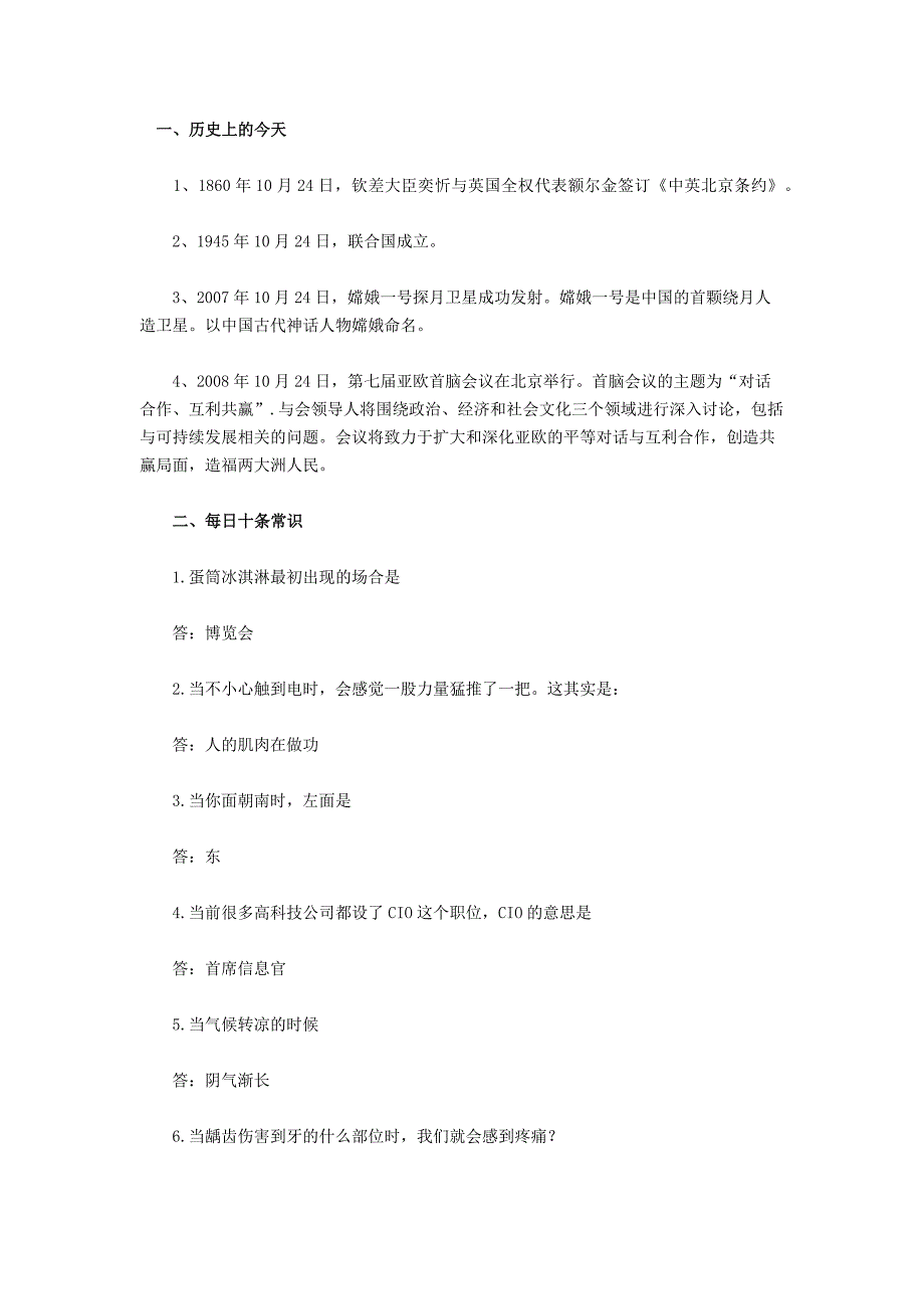 2017年国家公务员考试常识考点识记(10.24)_第1页