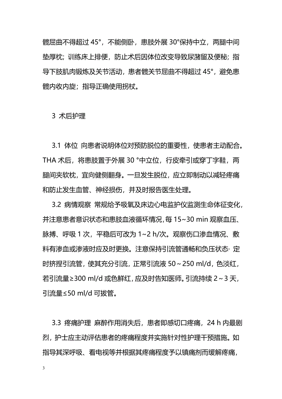 老年髋关节置换术患者的护理_第3页