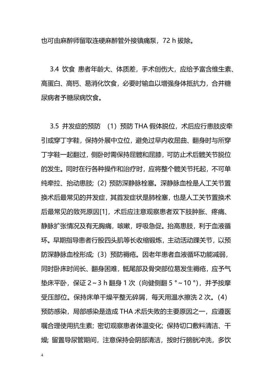 老年髋关节置换术患者的护理_第4页