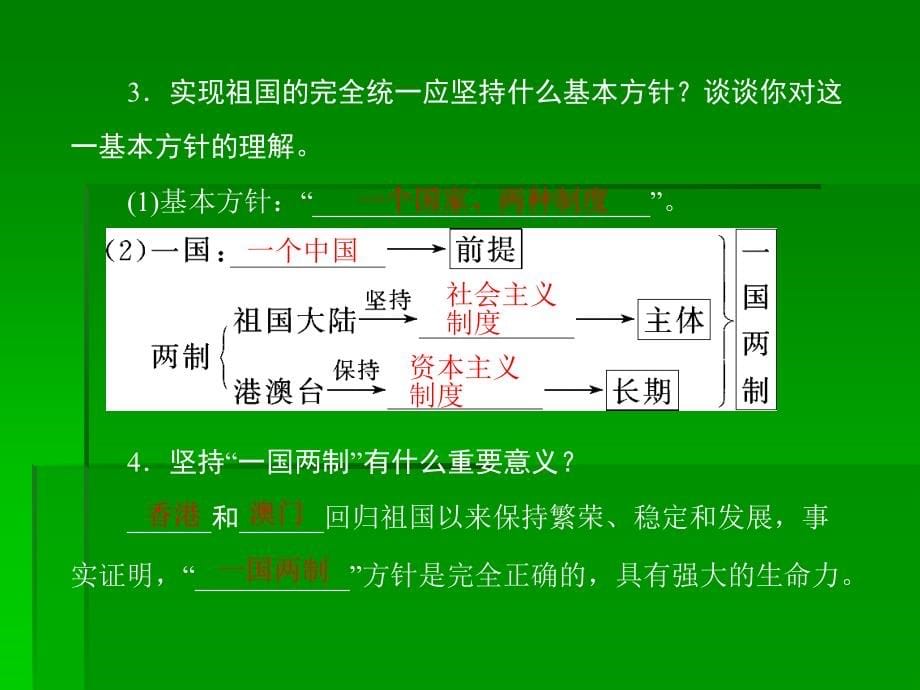 九年级第三课第三框《统一的多民族国家》定稿_第5页