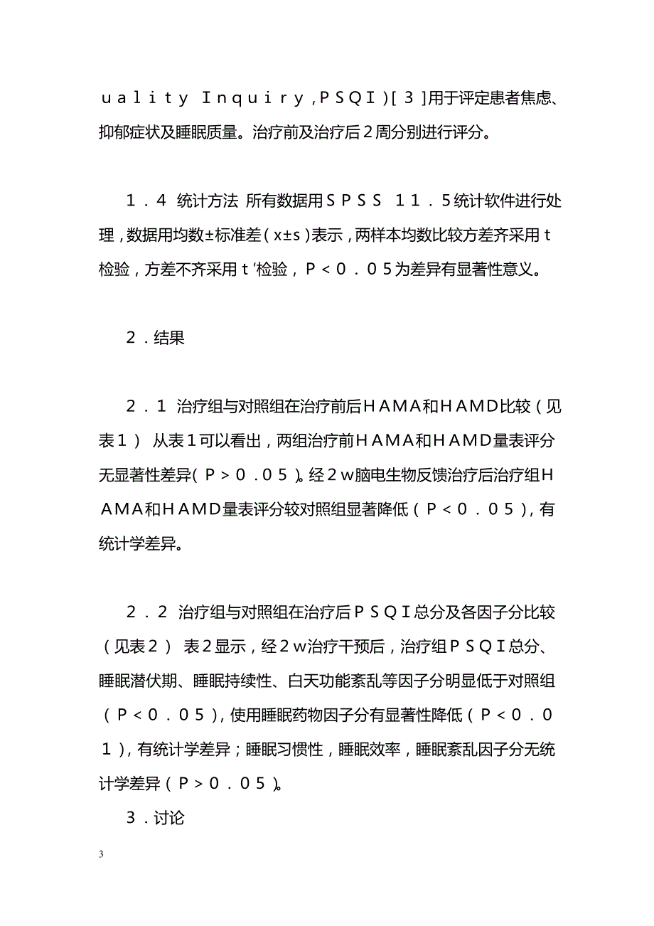 脑电生物反馈治疗神经症的疗效观察及护理体会_第3页